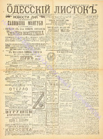 Од. листок 1890 ноябрь 308.pdf.jpg