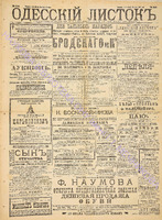 Од. Листок 1890 декабрь 322.pdf.jpg