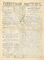 Од. листок 1890 ноябрь 310.pdf.jpg