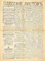 Од. листок 1890 ноябрь 297.pdf.jpg