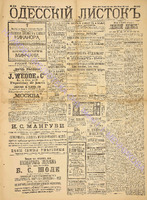 Од. Листок 1890 декабрь 342.pdf.jpg