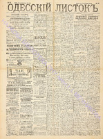 Од. листок 1891 январь 17.pdf.jpg