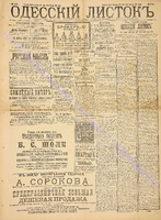 Од. Листок 1890 декабрь 341.pdf.jpg