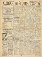 Од. листок 1891 февраль 50.pdf.jpg