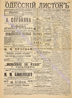 Од. листок 1891 март 63.pdf.jpg