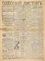 Од. листок 1891 март 57.pdf.jpg