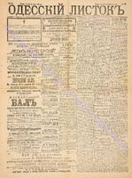 Од. листок 1891 февраль 42.pdf.jpg