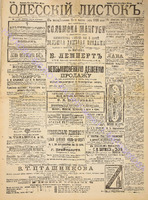 Од. листок 1891 март 64.pdf.jpg