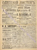 Од. листок 1891 март 65.pdf.jpg