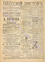 Од. листок 1891 март 70.pdf.jpg