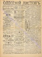 Од. листок 1891 март 78.pdf.jpg