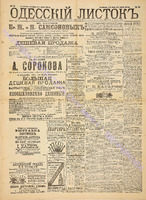 Од. листок 1891 март 79.pdf.jpg