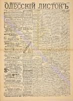 Од. листок 1891 март 73.pdf.jpg