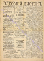 Од. листок 1891 март 75.pdf.jpg