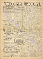 Од. листок 1891 март 80.pdf.jpg