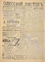 Од. листок 1891 апрель 85.pdf.jpg