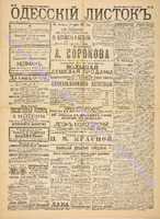 Од. листок 1891 март 74.pdf.jpg