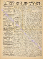 Од. листок 1891 март 76.pdf.jpg