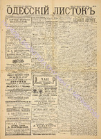 Од. листок 1891 март 83.pdf.jpg