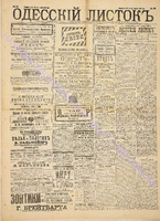 Од. листок 1891 апрель 86.pdf.jpg