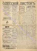 Од. листок 1891 апрель 87.pdf.jpg