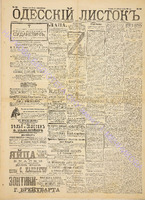 Од. листок 1891 апрель 88.pdf.jpg