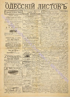 Од. листок 1891 апрель 90.pdf.jpg