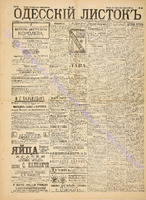 Од. листок 1891 март 81.pdf.jpg