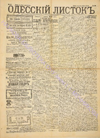 Од. листок 1891 апрель 89.pdf.jpg