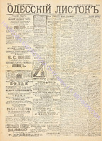 Од. листок 1891 апрель 94.pdf.jpg