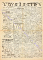 Од. листок 1891 апрель 92.pdf.jpg