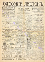 Од. листок 1891 апрель 91.pdf.jpg