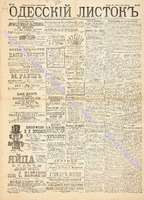 Од. листок 1891 апрель 95.pdf.jpg