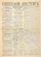 Од. листок 1891 апрель 93.pdf.jpg