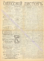 Од. листок 1891 апрель 97.pdf.jpg