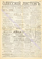 Од. листок 1891 апрель 98.pdf.jpg