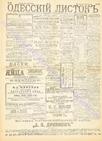 Од. листок 1891 апрель 101.pdf.jpg