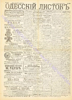 Од. листок 1891 апрель 102.pdf.jpg