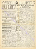 Од. листок 1891 апрель 106.pdf.jpg