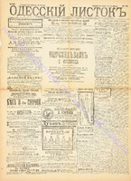 Од. листок 1891 апрель 105.pdf.jpg