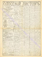 Од. листок 1891 апрель 99.pdf.jpg