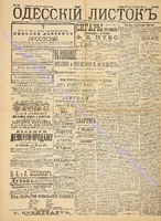 Од. листок 1891 май 133.pdf.jpg