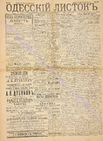 Од. листок 1891 май 137.pdf.jpg