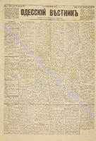 Од. вестник 1883 август_175.pdf.jpg