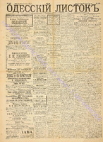 Од. листок 1891 июнь 163.pdf.jpg