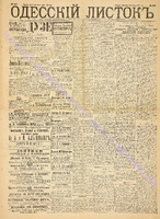 Од. листок 1891 июнь 157.pdf.jpg