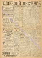 Од. листок 1891 июнь 151.pdf.jpg