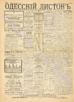 Од. листок 1891 июль 174.pdf.jpg