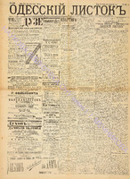 Од. листок 1891 июнь 156.pdf.jpg