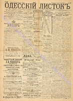 Од. листок 1891 июнь 167.pdf.jpg